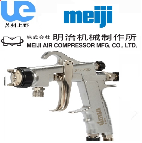 meiji air 噴漆槍 涂裝設備