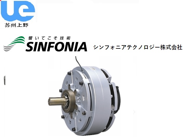 日本神鋼SINFONIA離合器和制動器